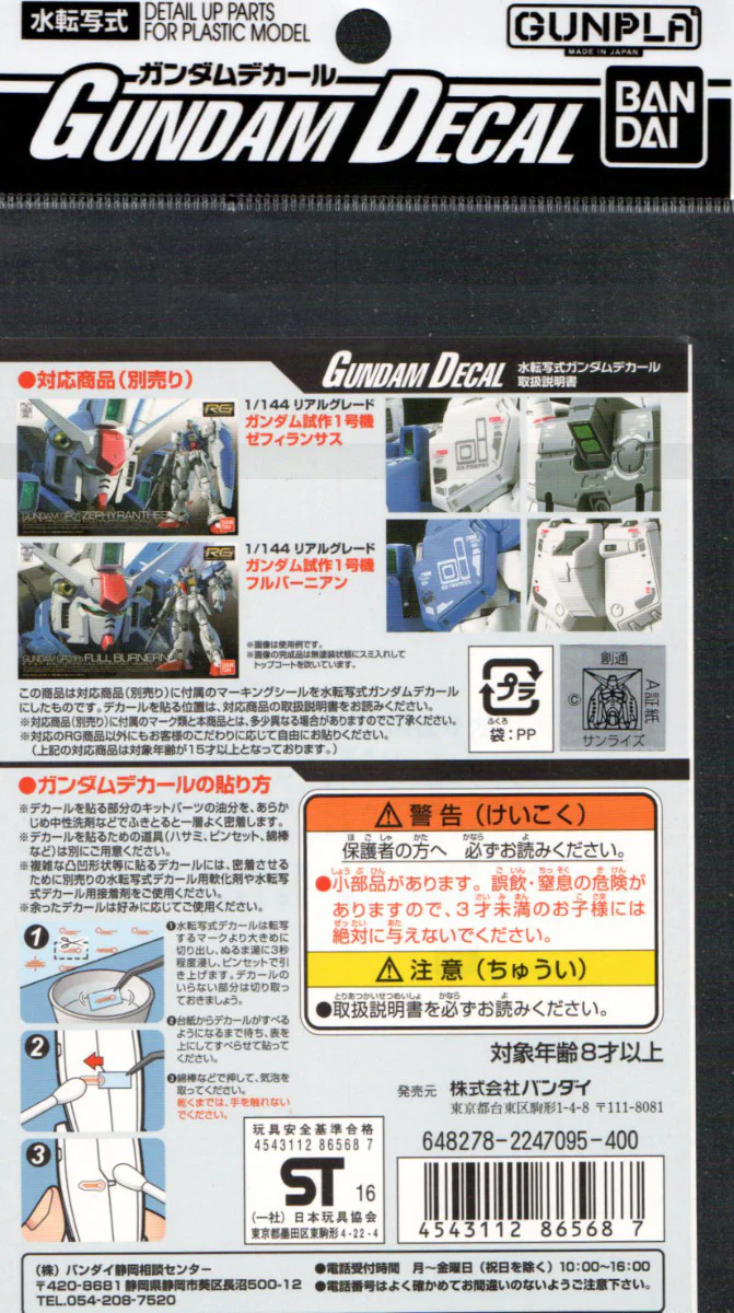 GD-96 RG Gundam GP01 / GP01Fb Decal - Image 3