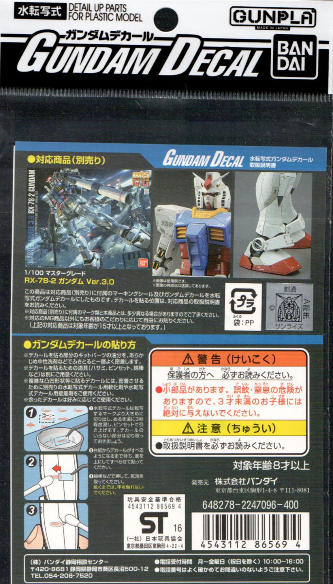 GD-97 MG RX-78-2 Gundam Ver 3.0 Decal - Image 3