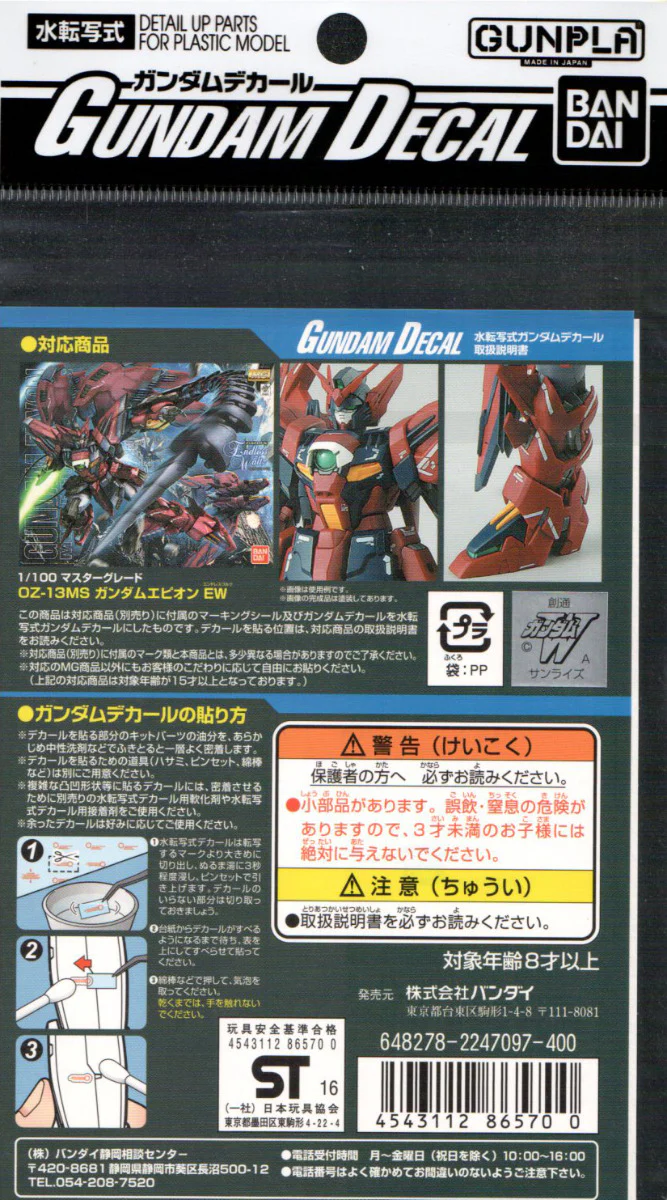 GD-98 MG Gundam Epyon EW Ver Decal - Image 3