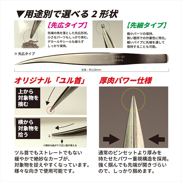 GH-PS-SB Tweezer (Thin Tip) - Image 3