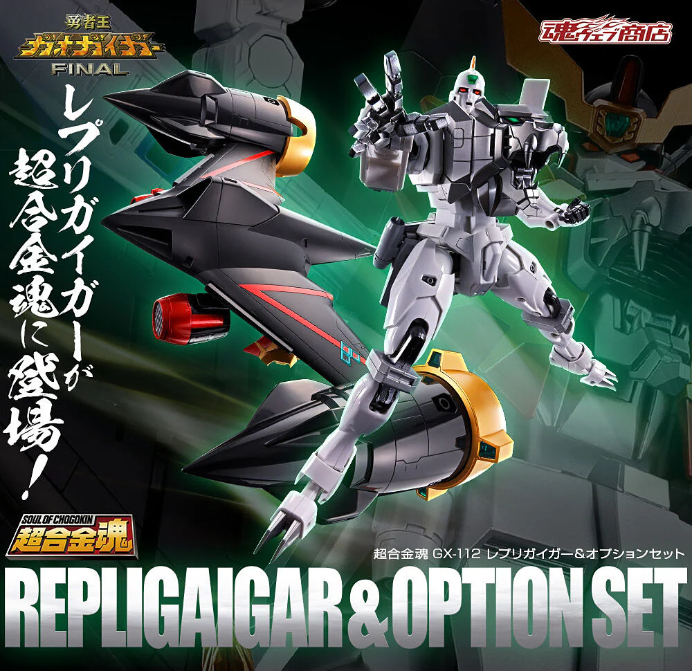 GX-112 Repligaigar & Option Set (The King of Braves Gaogaiger Final) - Image 15