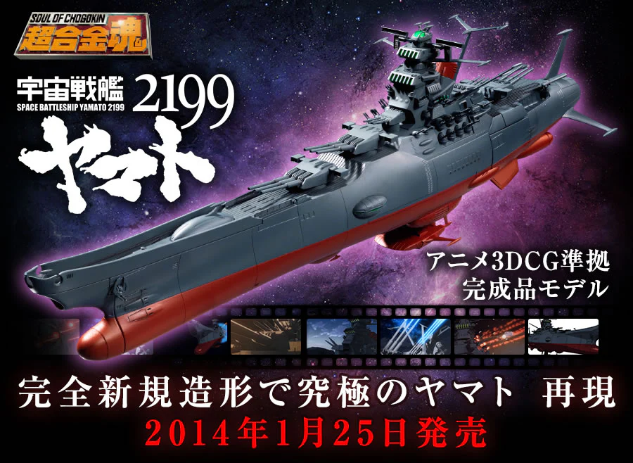 GX-64 Space Battleship Yamato 2199 - Image 15