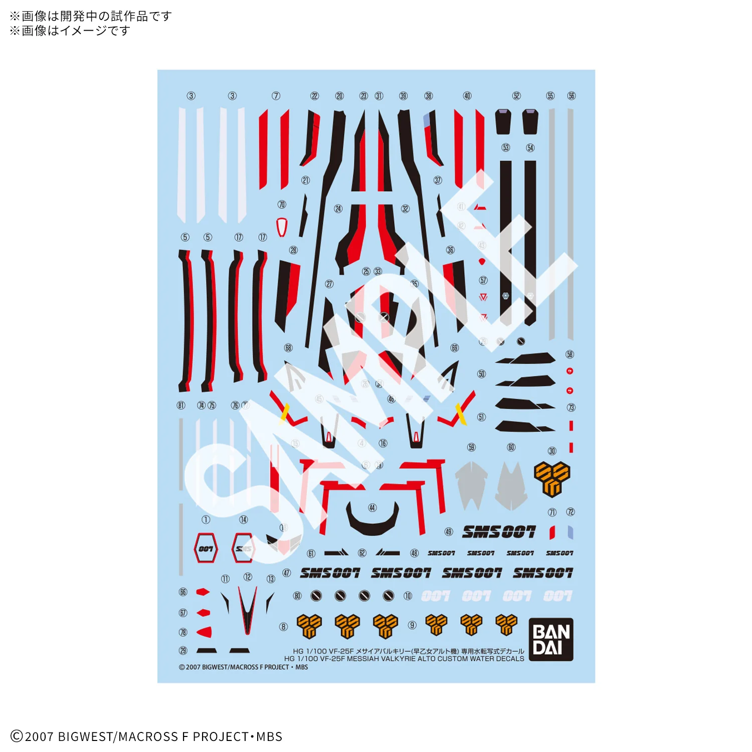 HG 1/100 VF-25F Messiah Valkyrie (Alto Saotome Use) Water Decal - Image 3
