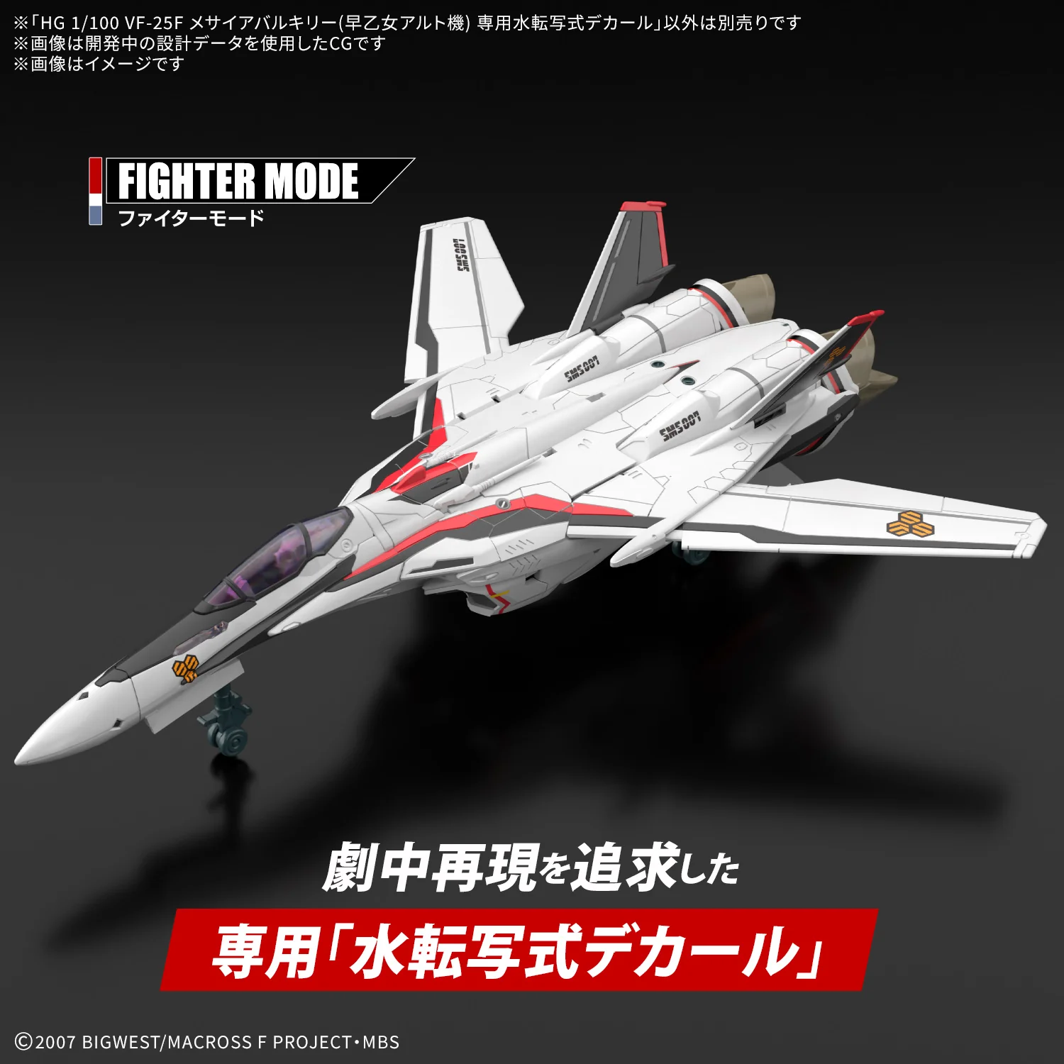 HG 1/100 VF-25F Messiah Valkyrie (Alto Saotome Use) Water Decal - Image 4