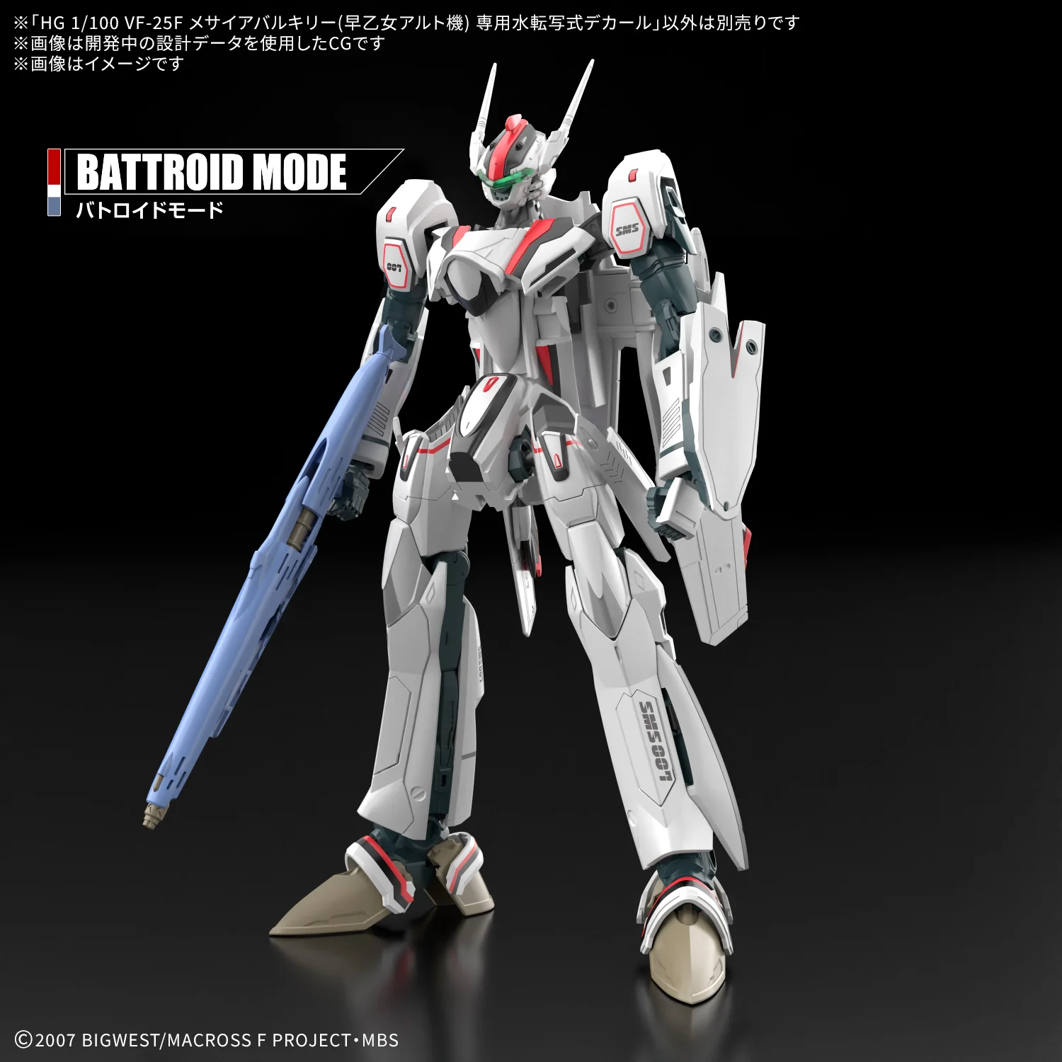 HG 1/100 VF-25F Messiah Valkyrie (Alto Saotome Use) Water Decal - Image 5