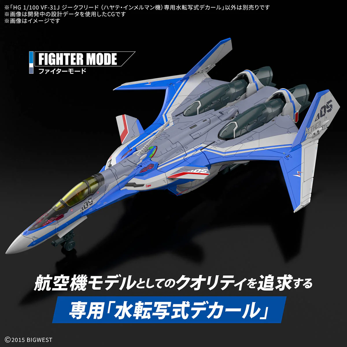 HG 1/100 VF-31J Siegfried (Hayate Immelmann Use) Water Decals - Image 3