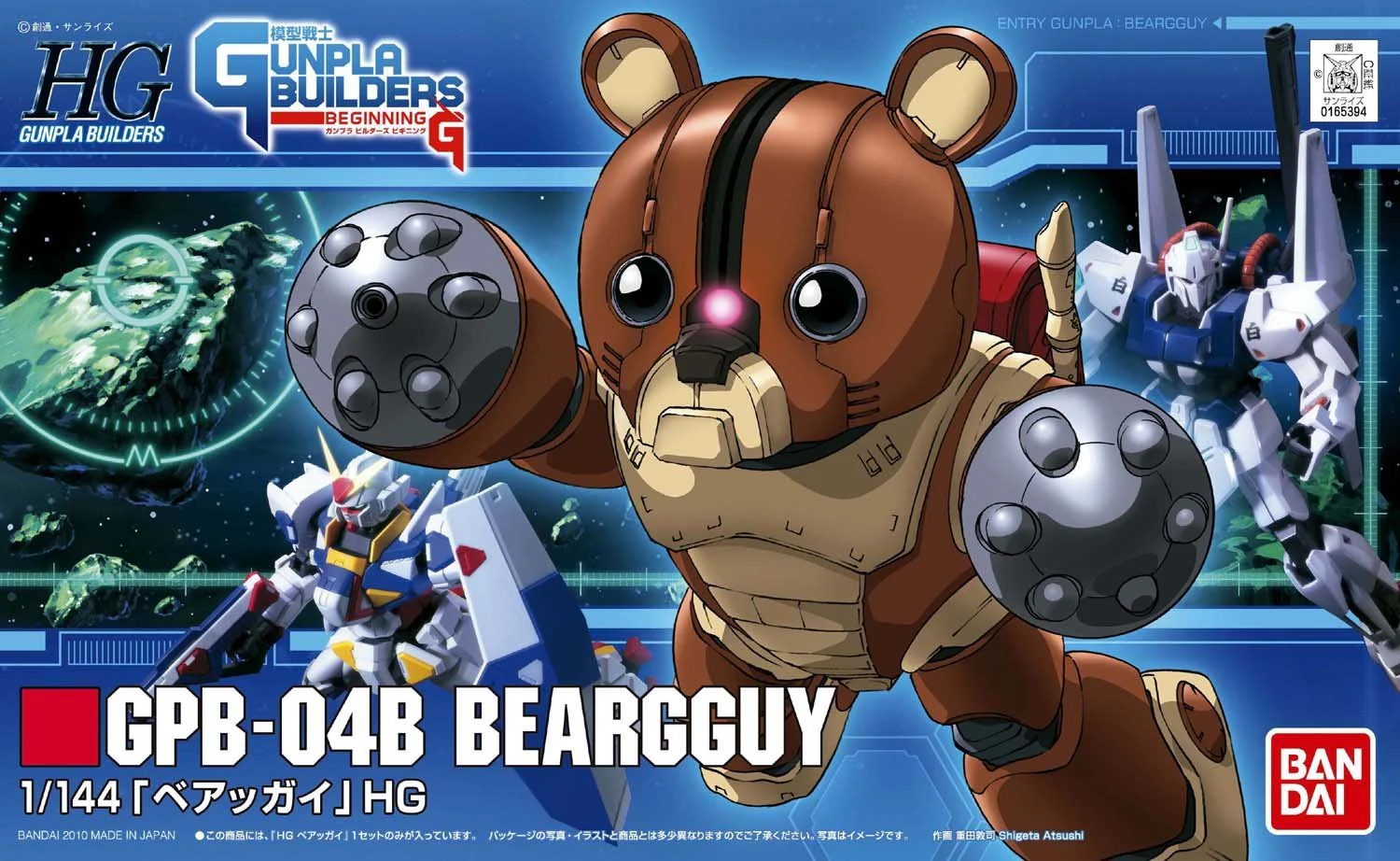 HG GPB-04B Beargguy (Bear Acguy) - Image 5