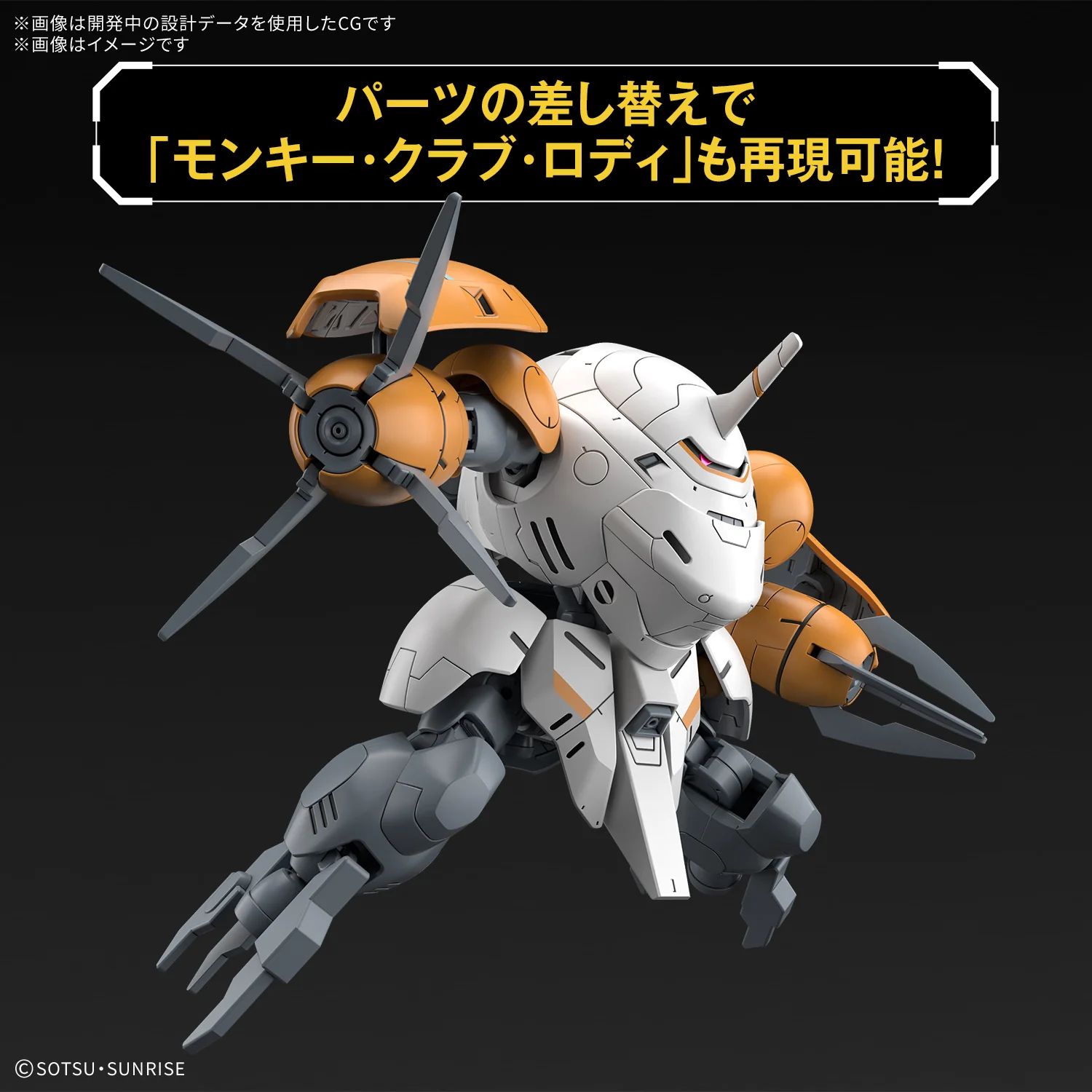 HG IBO Monkey Rodi (598 unit) / Monkey Crab Rodi - Image 3