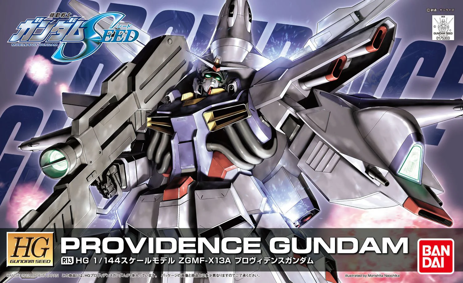 HG R13 Providence Gundam - Image 4