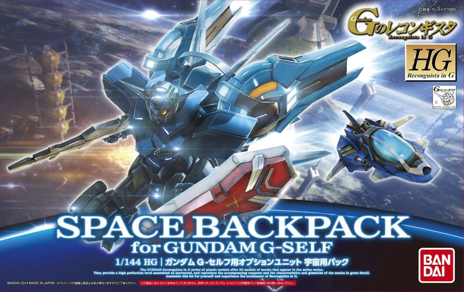 HG Space Backpack for Gundam G-Self - Image 11