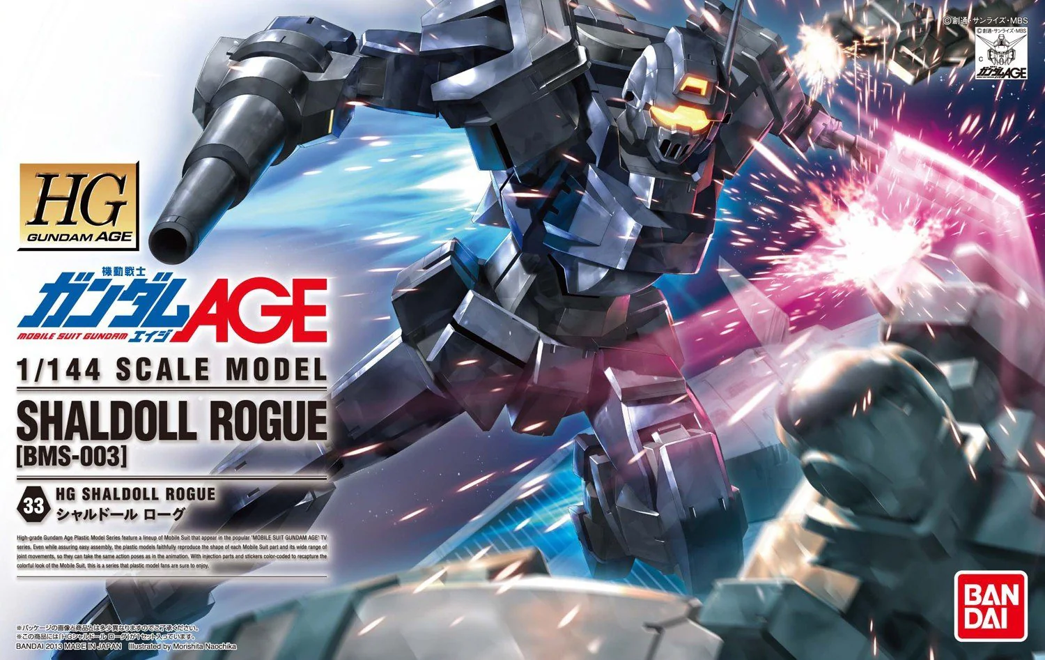 HGAG Shaldoll Rogue - Image 7