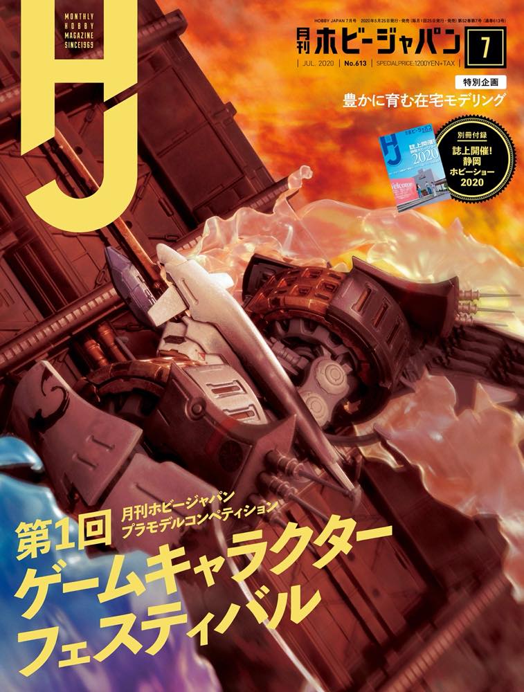 Hobby Japan Magazine July 2020 - Image 7