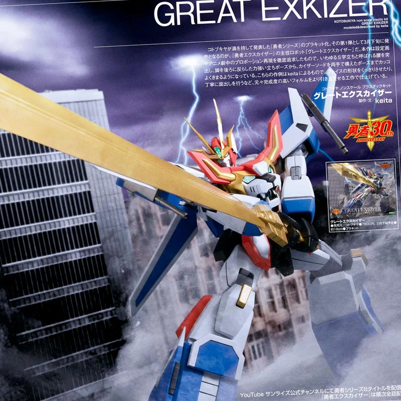 Hobby Japan Magazine May 2020 - Image 3