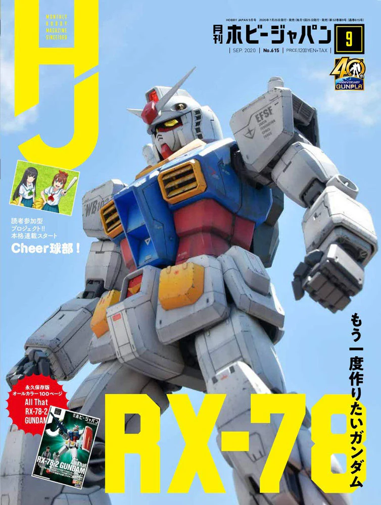 Hobby Japan Magazine September 2020 - Image 2