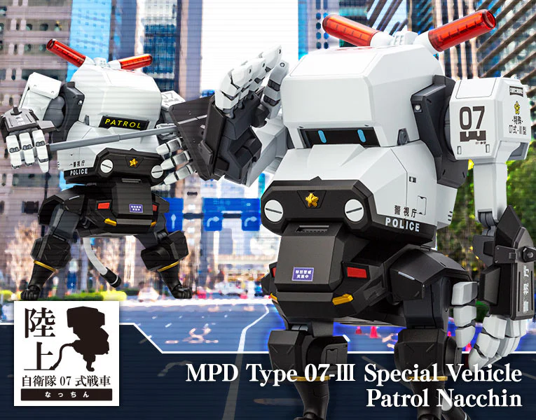 JGSDF MPD Type 07-III Tank Nacchin [Special Vehicle Patrol] - Image 2