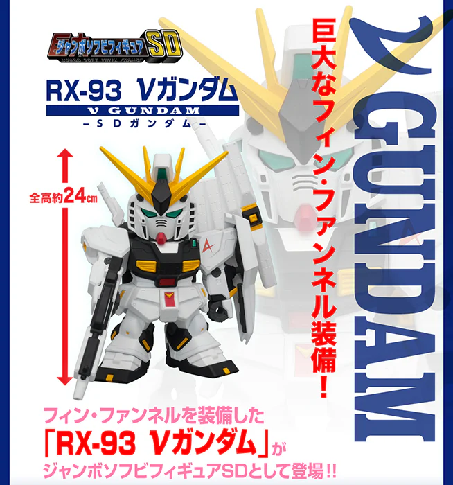 Jumbo Soft Vinyl Figure SD RX-93 Nu Gundam - Image 10