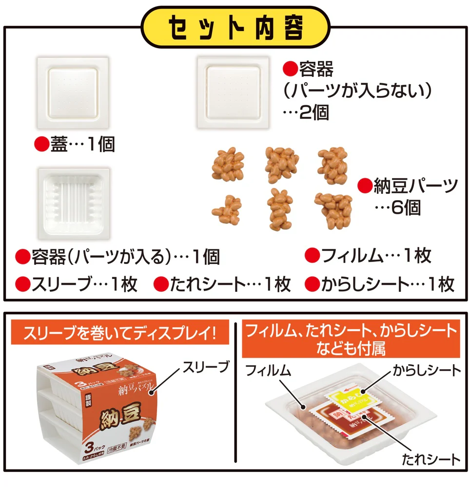 KAITAI Puzzle Natto - Image 8