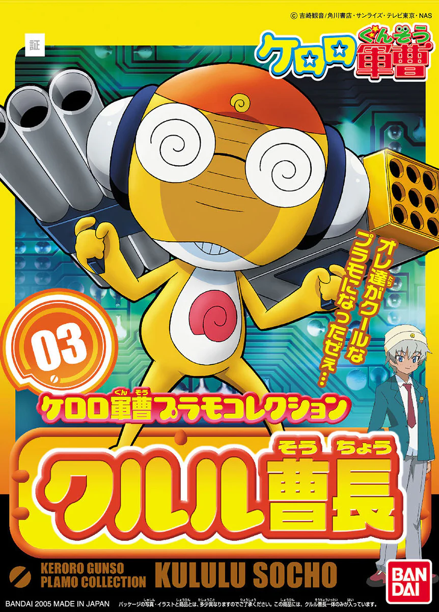 Keroro Gunso Plamo Collection 03 Sergeant Major Kururu - Image 6