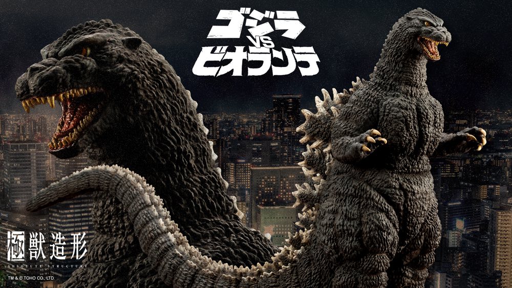 Kyokuju Zoukei Absolute Structure: Godzilla (1989) - Image 3
