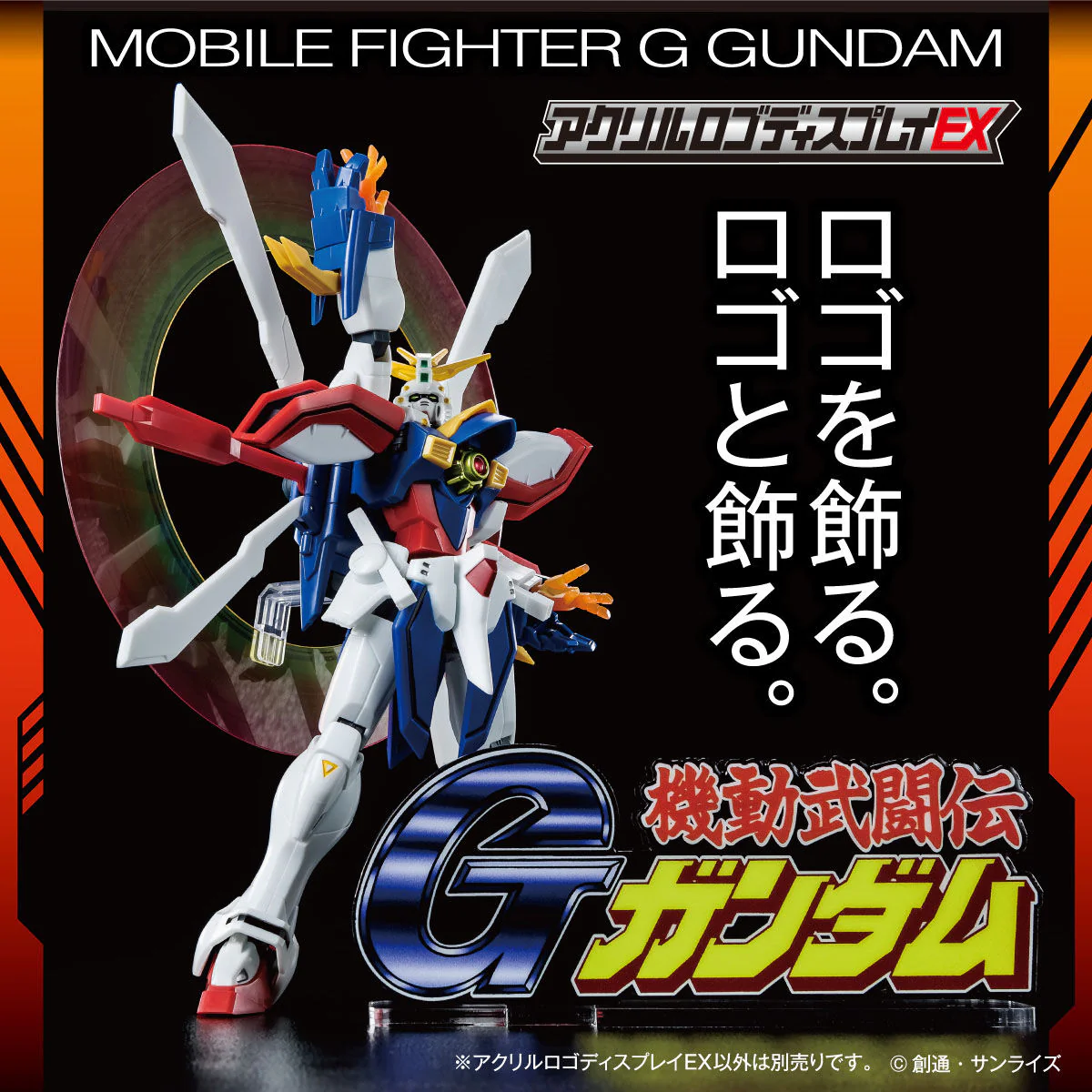 Logo Display G Gundam (Large) - Image 2