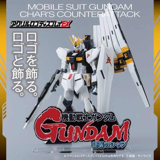 Logo Display Gundam Char's Counterattack (Large Size) - Image 2
