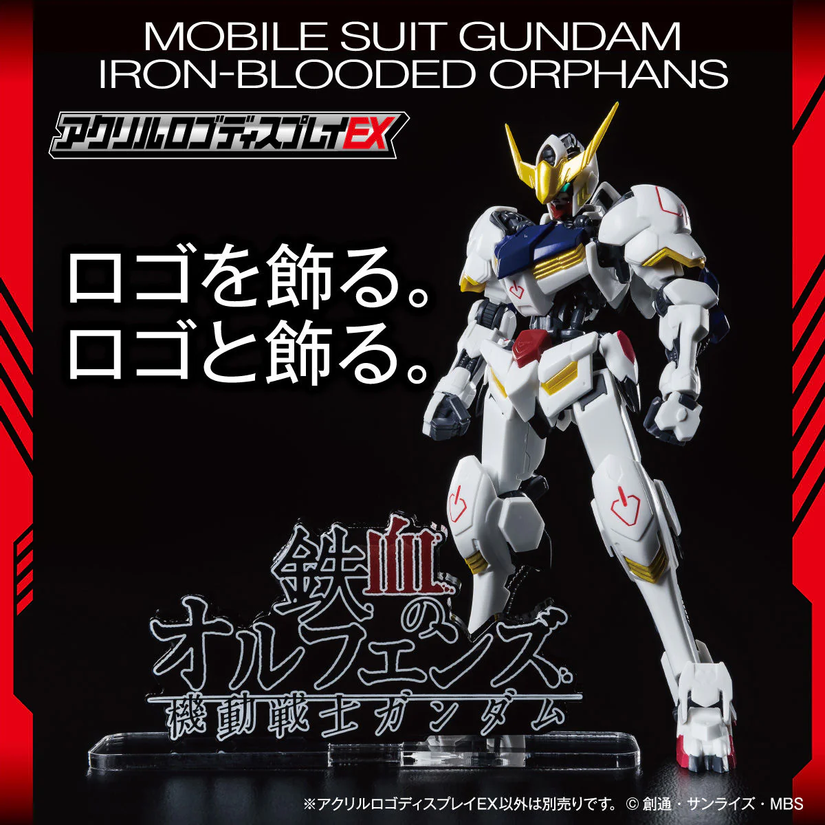 Logo Display Iron Blooded Orphans (Horizontal) - Image 2