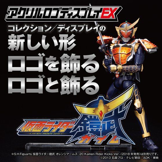 Logo Display Kamen Rider Gaim - Image 2