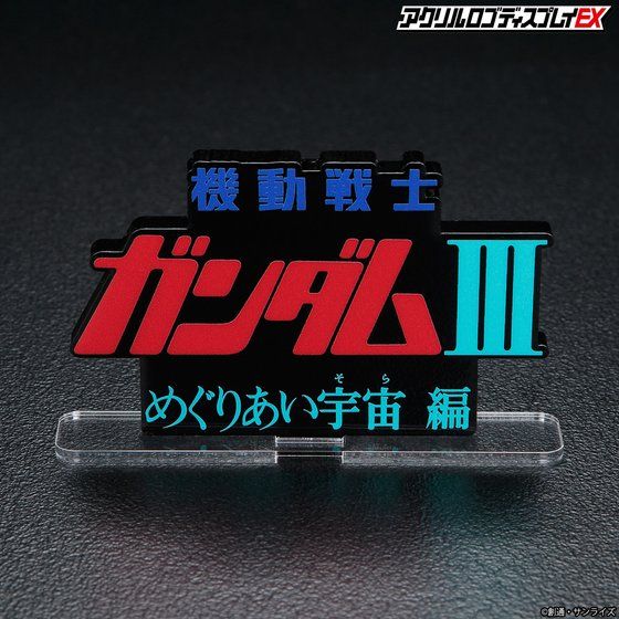 Logo Display Mobile Suit Gundam III Encounters in Space - Image 3