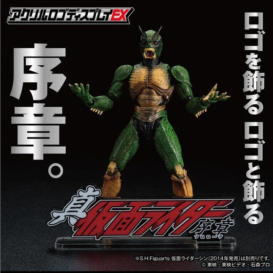 Logo Display Shin Kamen Rider: Prologue - Image 2