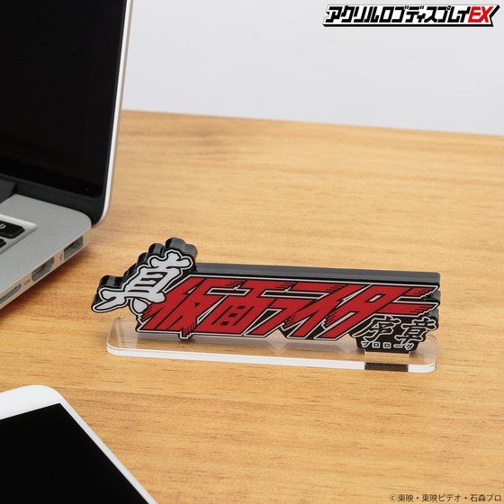 Logo Display Shin Kamen Rider: Prologue - Image 4