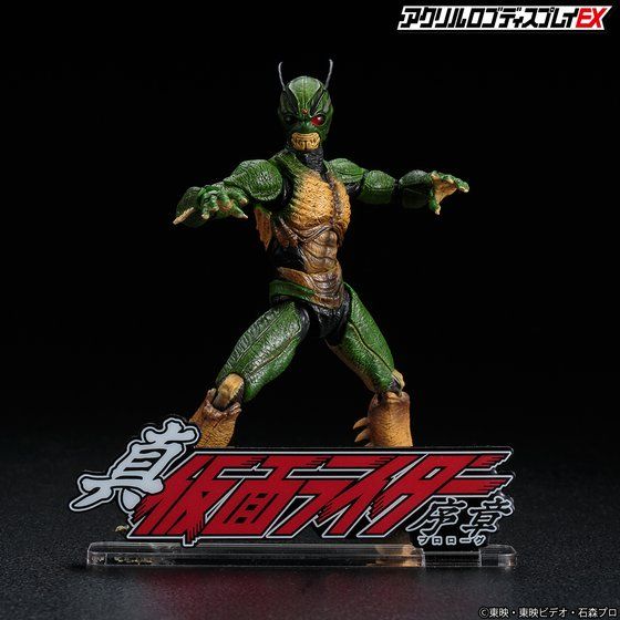 Logo Display Shin Kamen Rider: Prologue - Image 5