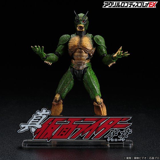 Logo Display Shin Kamen Rider: Prologue - Image 6
