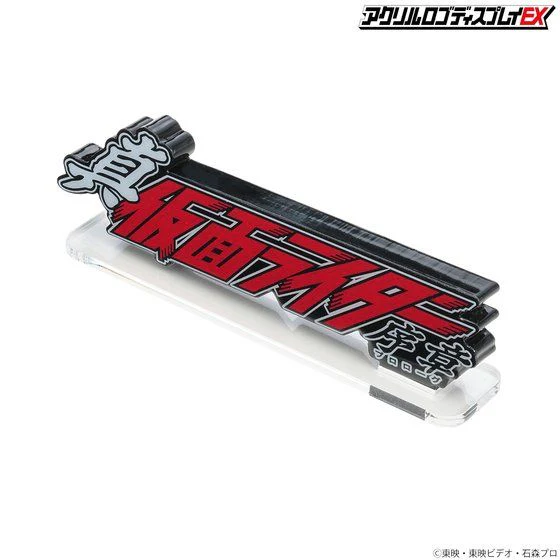 Logo Display Shin Kamen Rider: Prologue - Image 8
