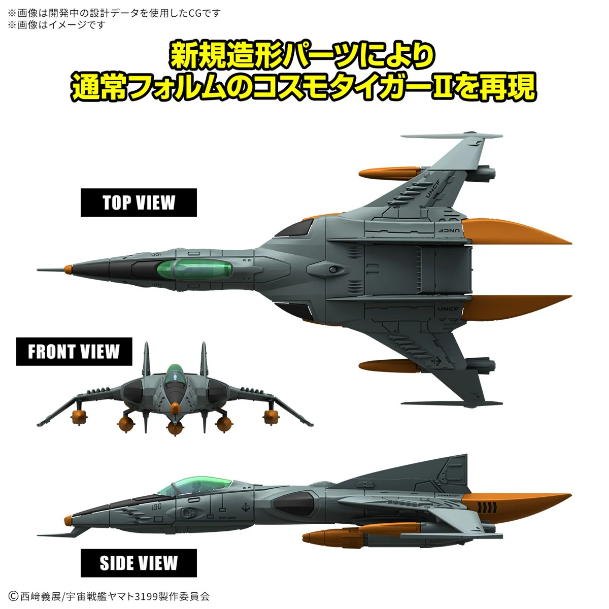 Mecha Collection DX 1st Generation Space Fighter Attack Machine Cosmo Tiger II (Single Seat Type / Gun Turret Type) [Set of 2] - Image 3