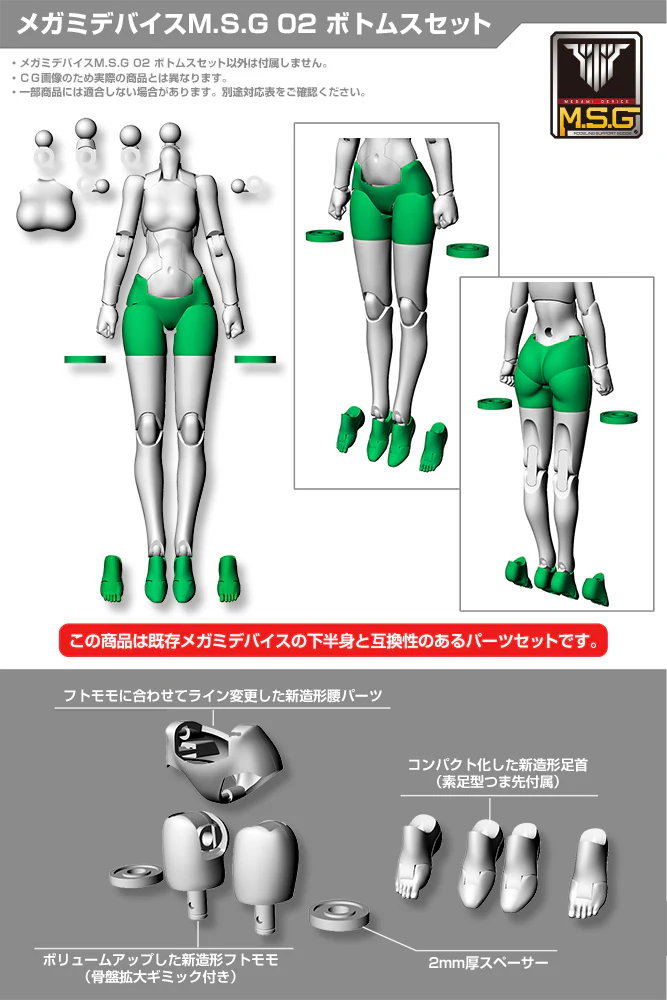 Megami Device KP599 MSG 02 Bottoms Set (Skin Color D) - Image 5