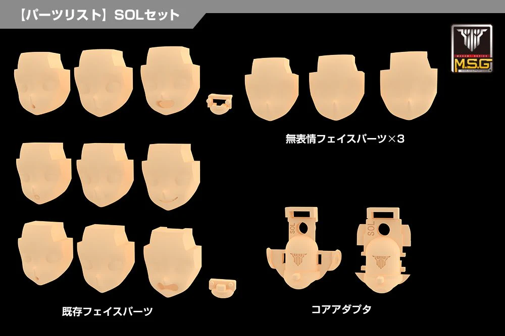 Megami Device KP737 MSG 05 Face Set SOL (Skin Color C) - Image 5