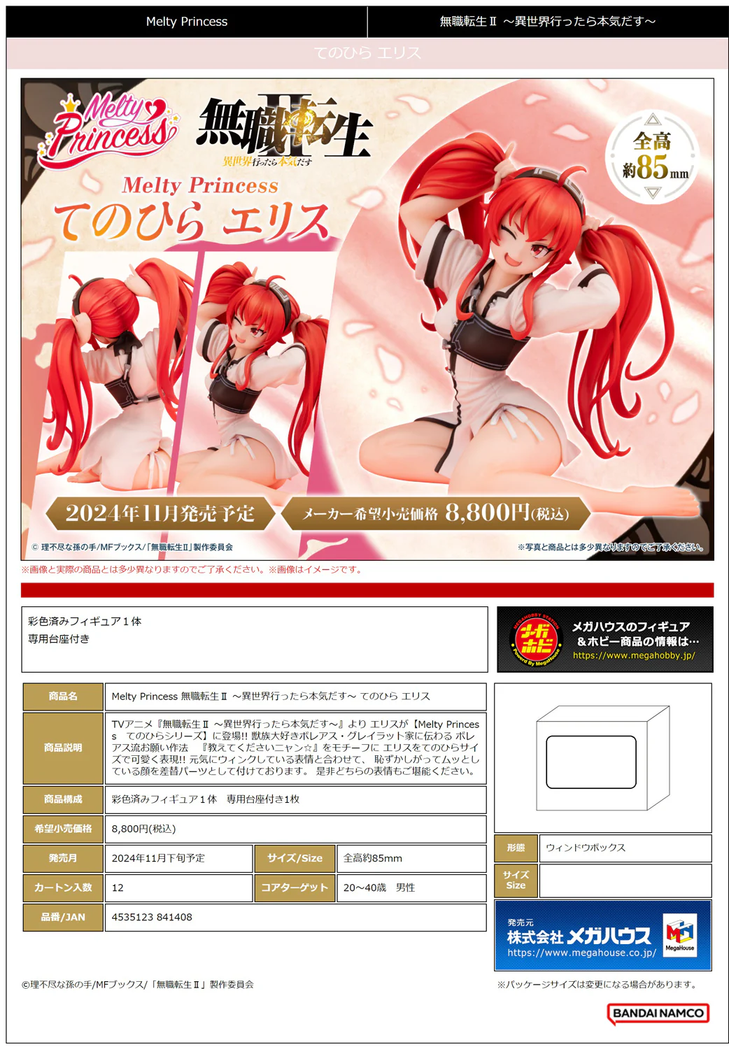 Melty Princess Palm Size Eris (Mushoku Tensei: Jobless Reincarnation) - Image 13
