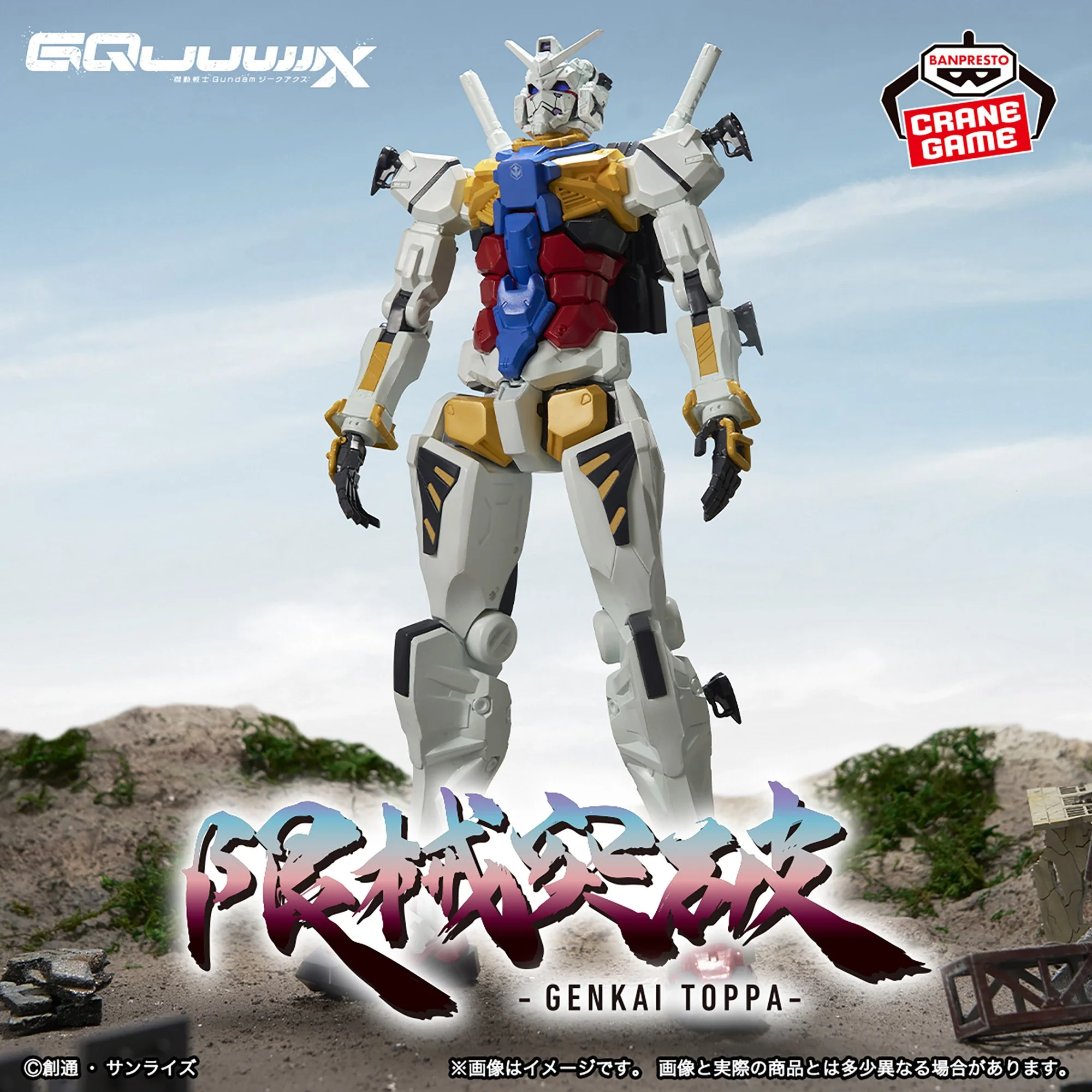 Mobile Suit Gundam GQuuuuuuX Figure: Genkai Toppa White Gundam - Image 3