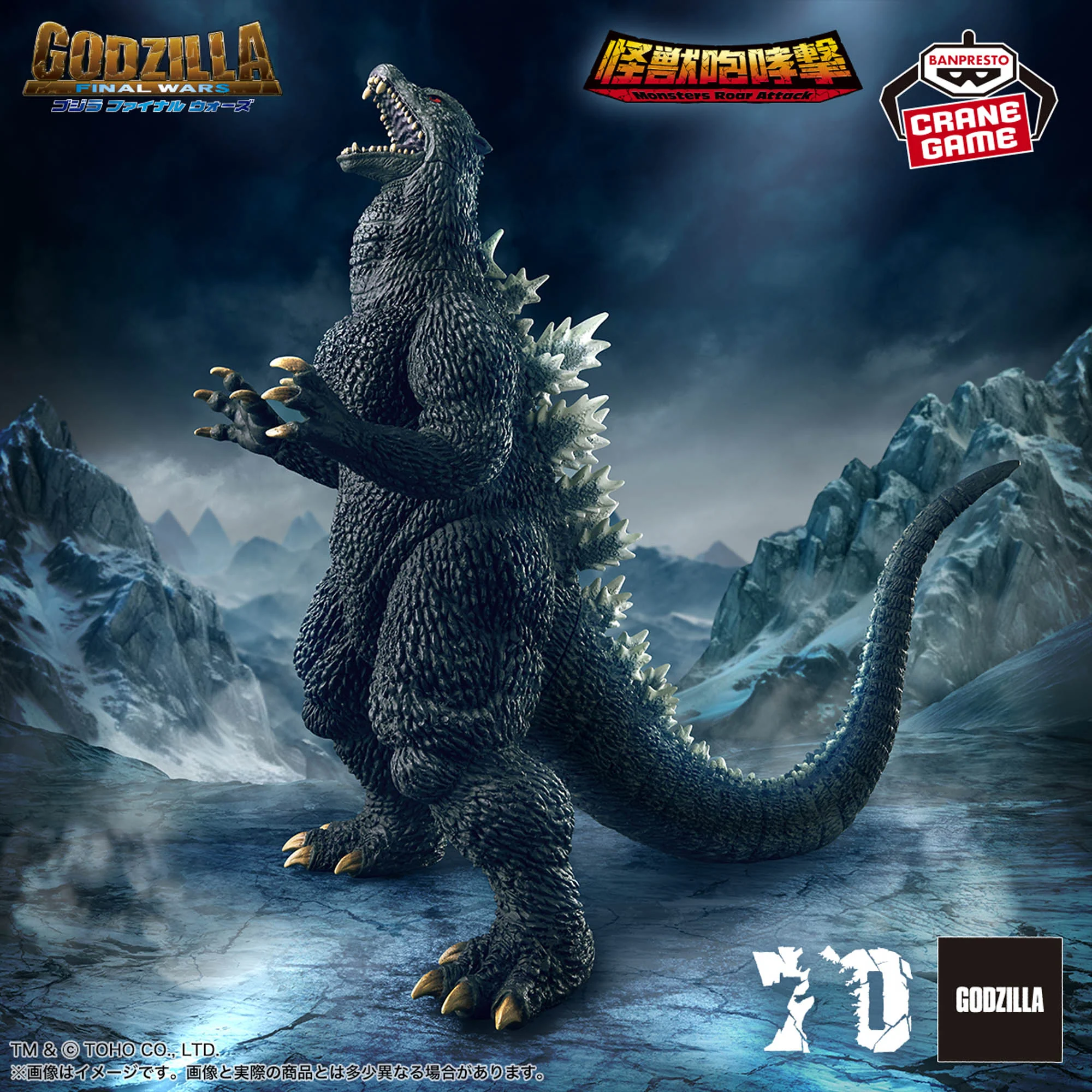 Monster Series: Godzilla [2004] (Monsters Roar Attack) - Image 2