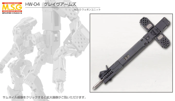 MSG Heavy Weapon Unit MH04 Grave Arms - Image 12