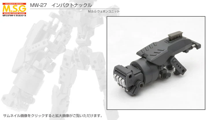 MSG Weapon Unit MW027R Impact Knuckle - Image 7