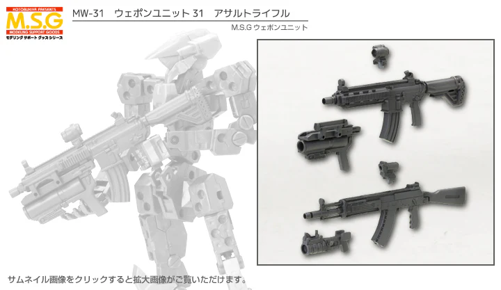 MSG Weapon Unit MW031 Assault Rifle - Image 6