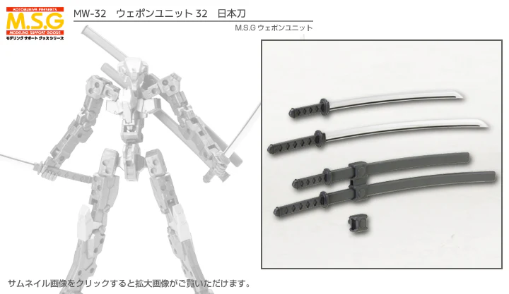 MSG Weapon Unit MW032 Japanese Sword - Image 6