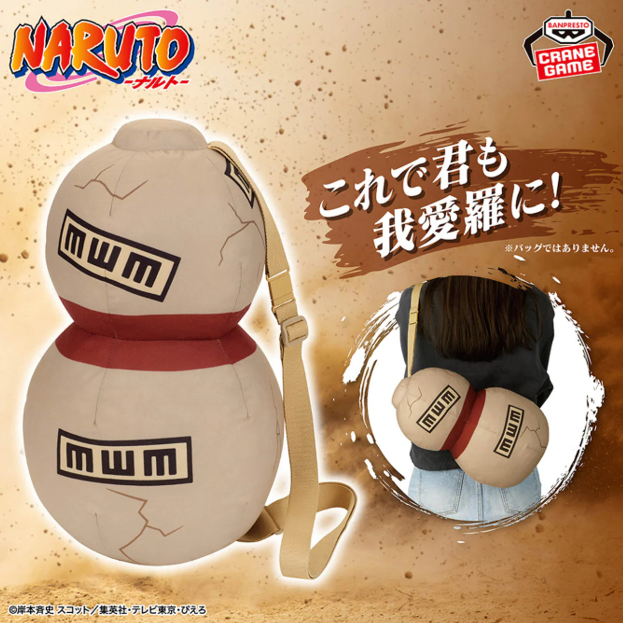 Naruto Narikiri Plush: Gaara's Gourd - Image 3