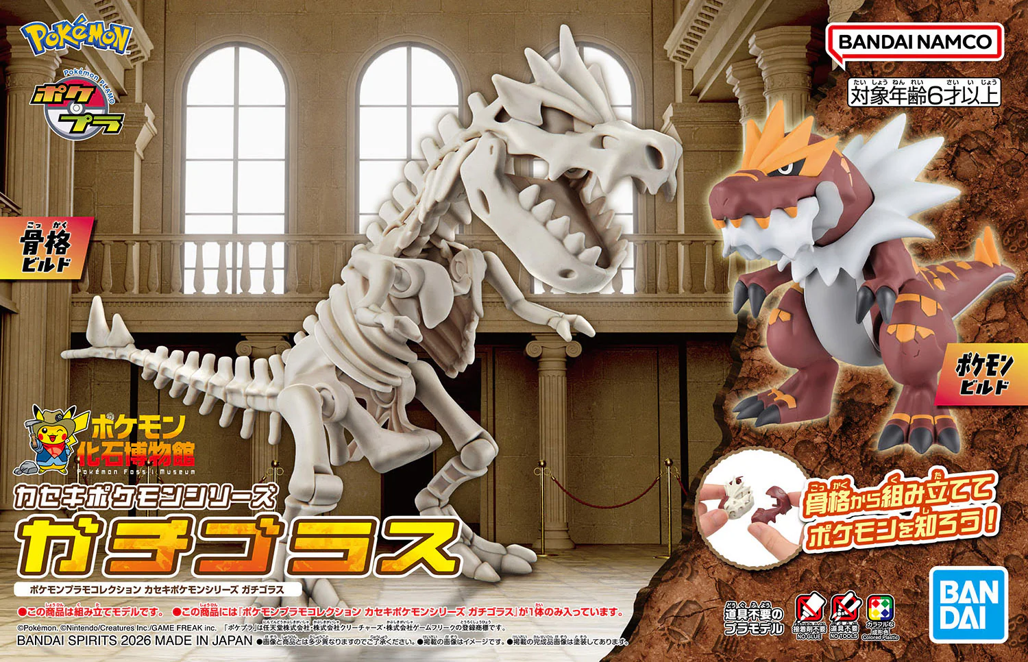 Pokemon Model Kit Fossil Series Tyranitar - Image 2
