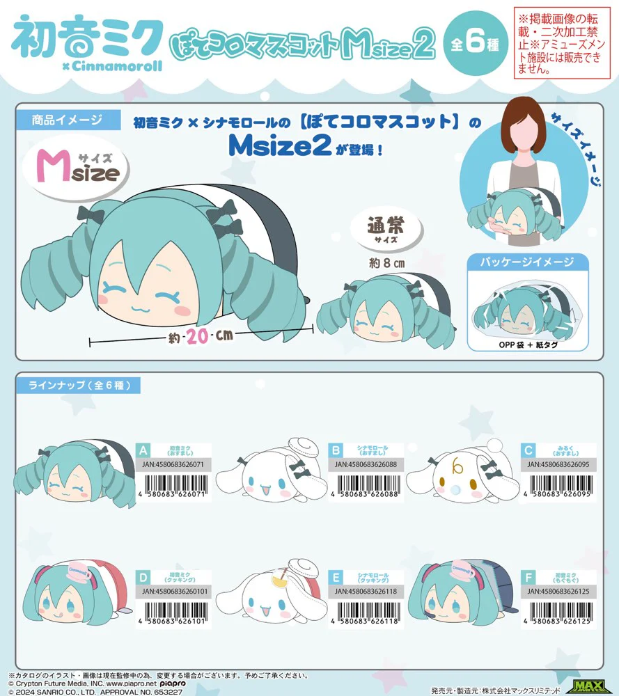 PoteKoro Hatsune Miku x Cinnamoroll Mascot (M Size) 2 C Milk (Osumashi) - Image 3