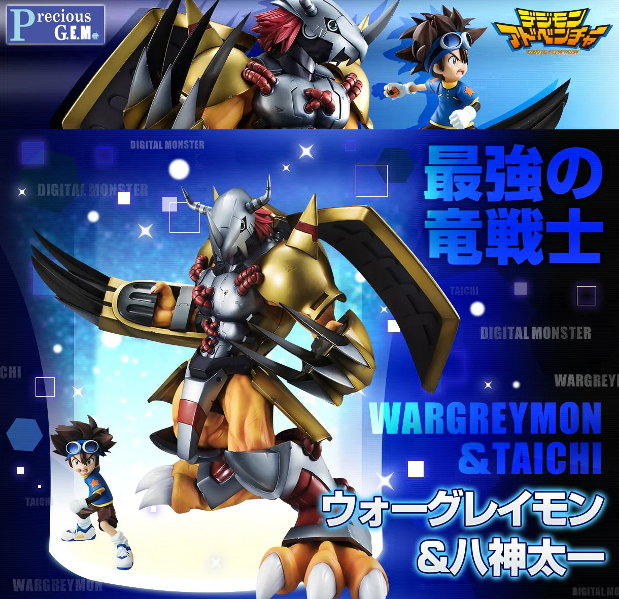 Precious G.E.M. Series Wargreymon & Yagami Taichi (Digimon Adventure) - Image 2