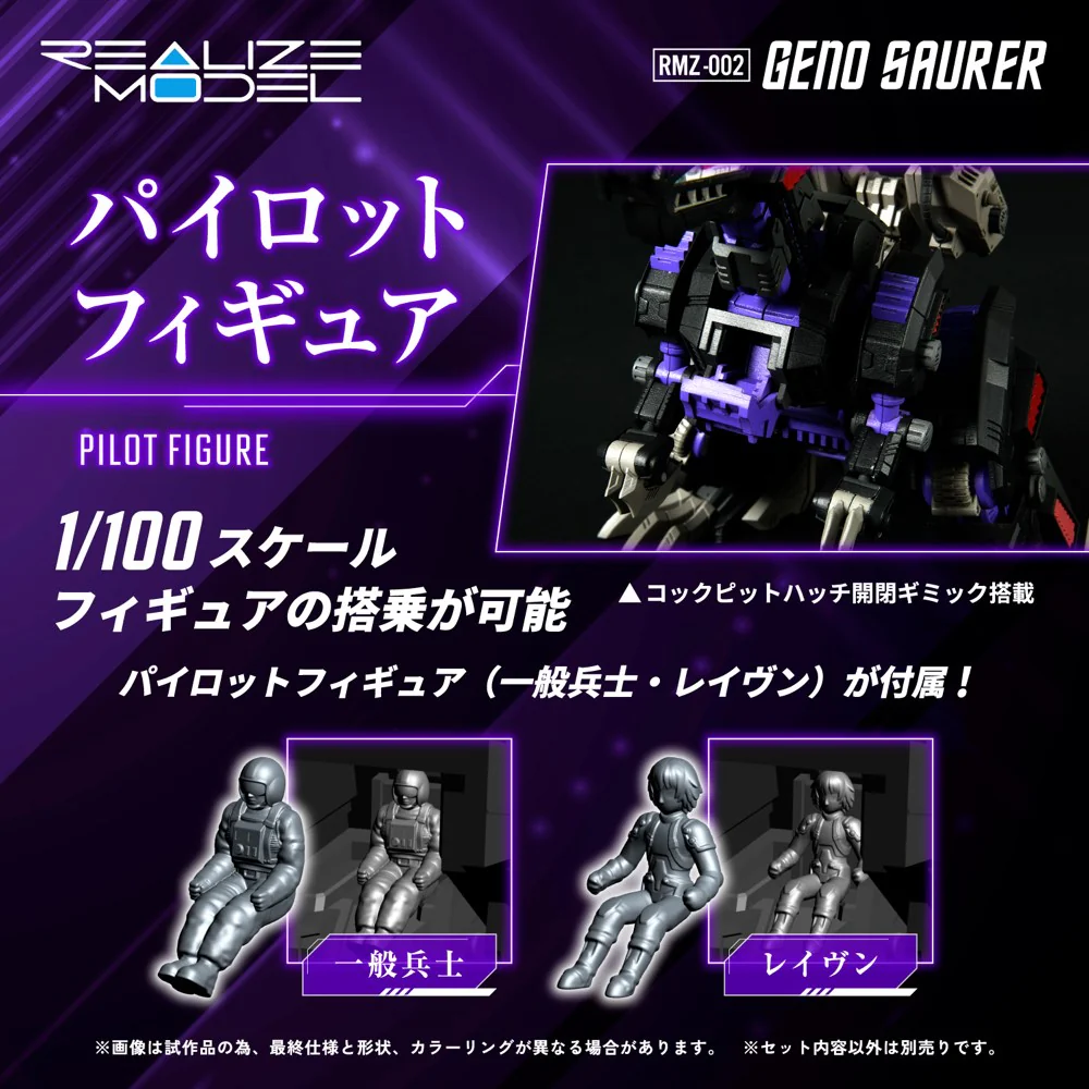 Realize Model Zoids 1/100 RMZ-002 Geno Saurer - Image 12