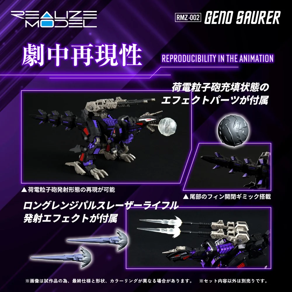 Realize Model Zoids 1/100 RMZ-002 Geno Saurer - Image 5