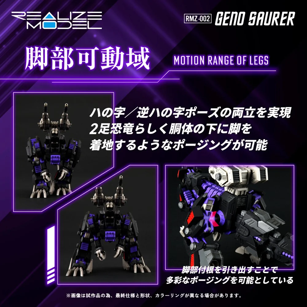 Realize Model Zoids 1/100 RMZ-002 Geno Saurer - Image 8
